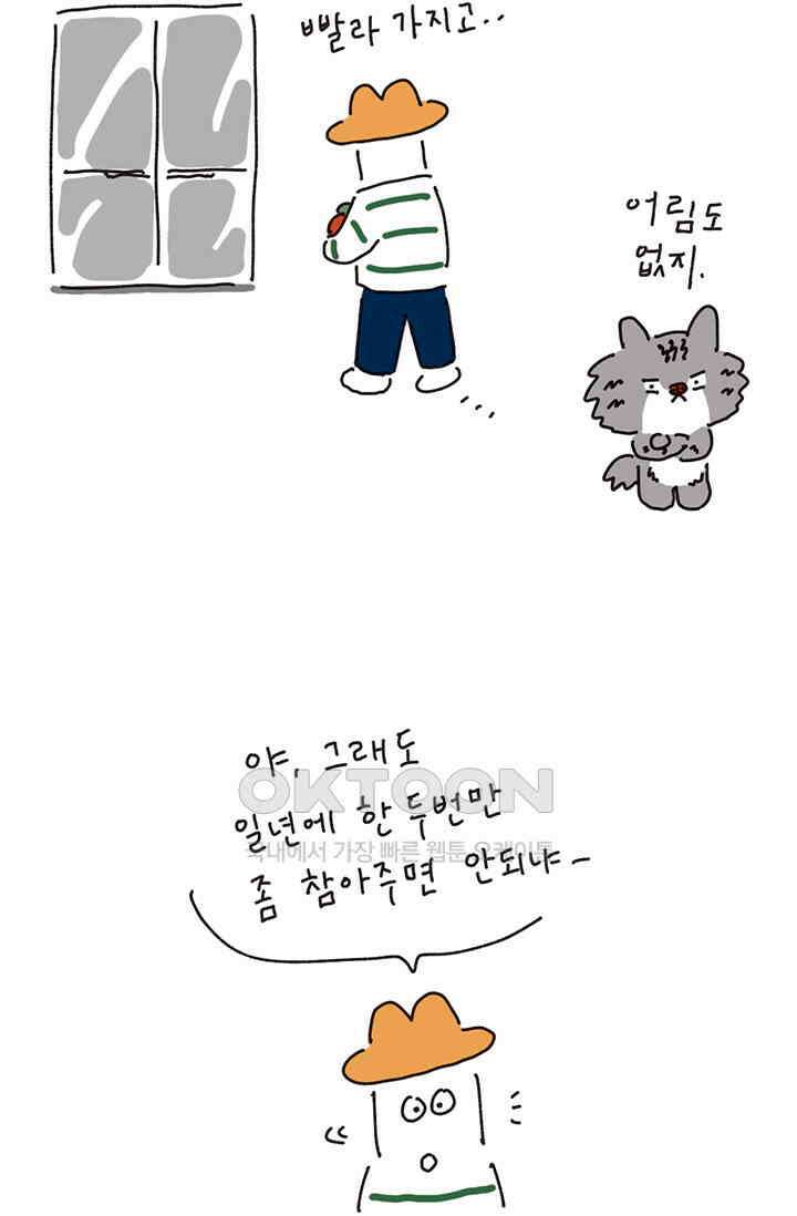 은동스+옹동스 은동스 210화． 은동의 놀이공원 8