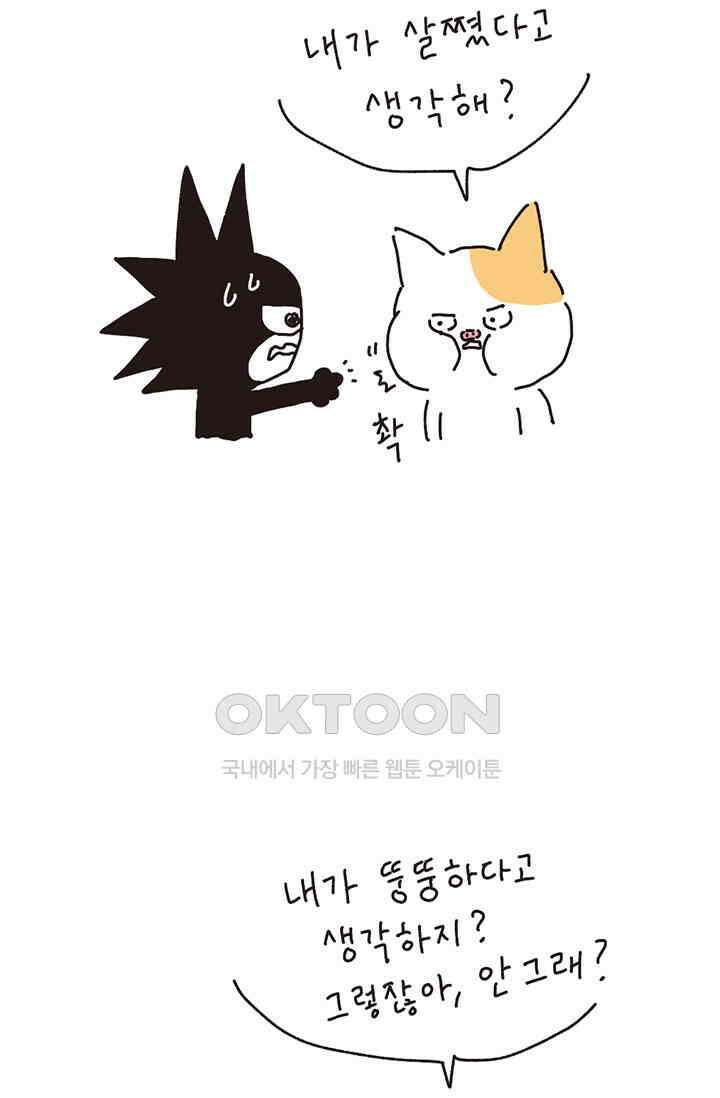 은동스+옹동스 은동스 212화． 어떤 친구 7