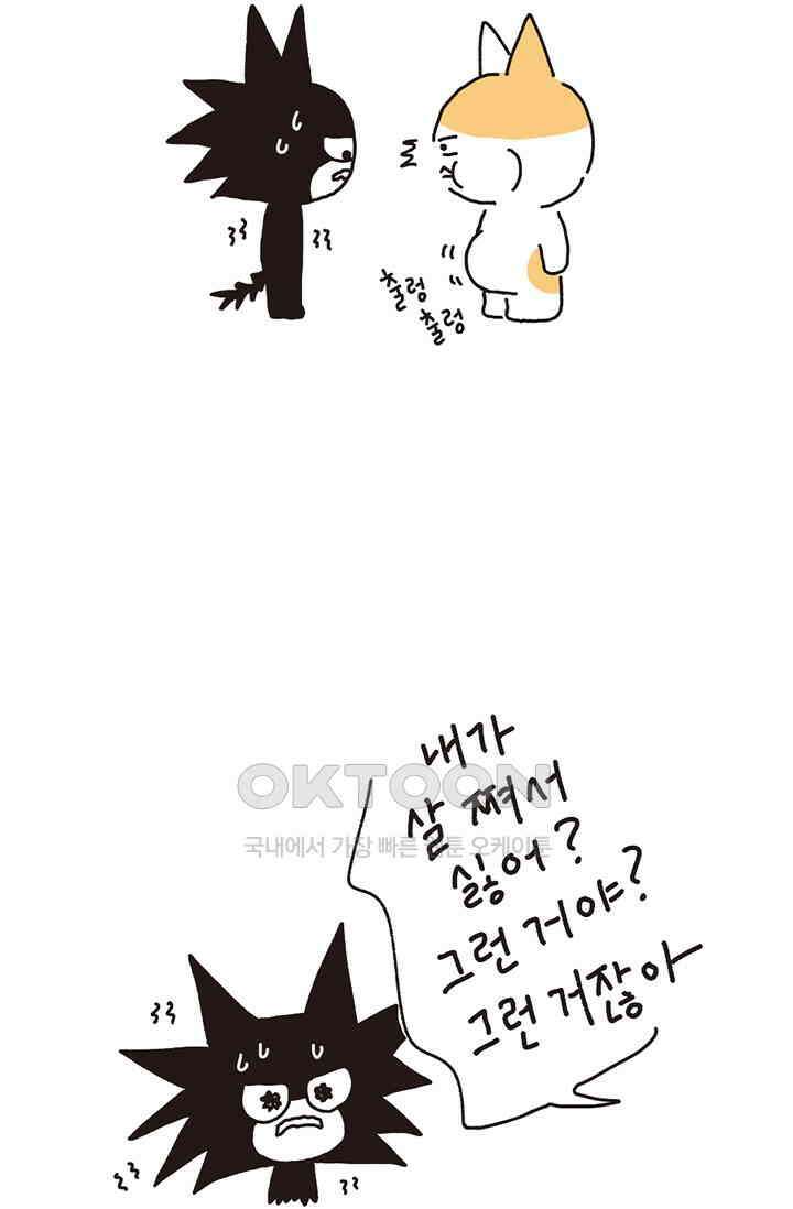 은동스+옹동스 은동스 212화． 어떤 친구 8