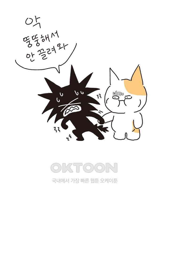 은동스+옹동스 은동스 212화． 어떤 친구 11