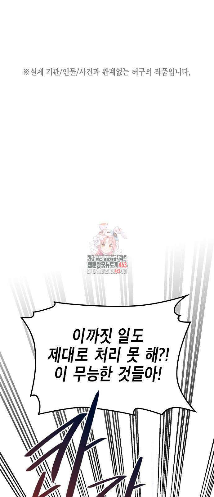 국세청 망나니 132화 1