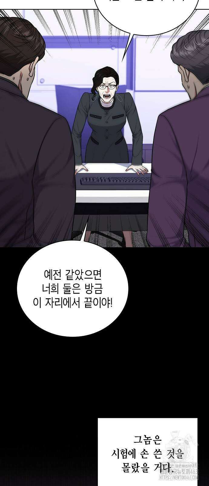 국세청 망나니 132화 3