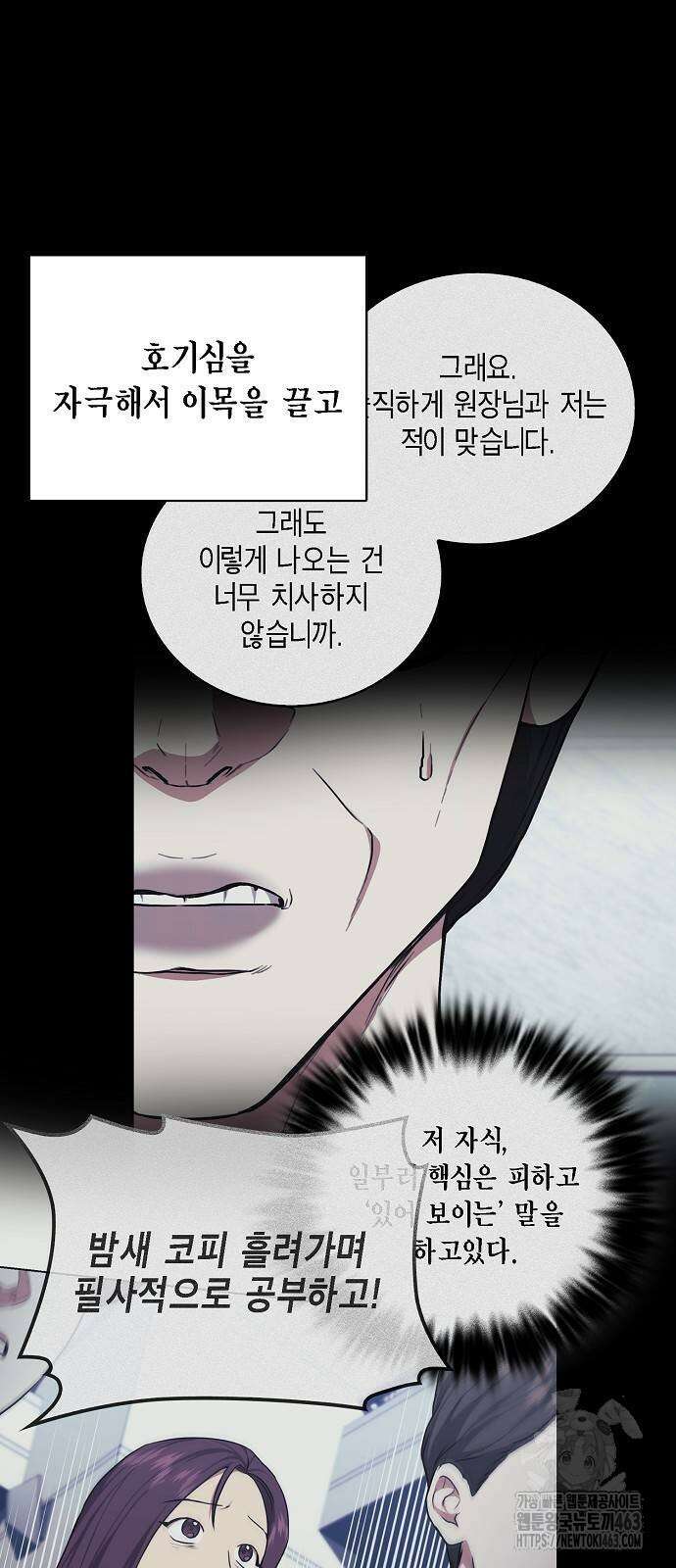 국세청 망나니 132화 5