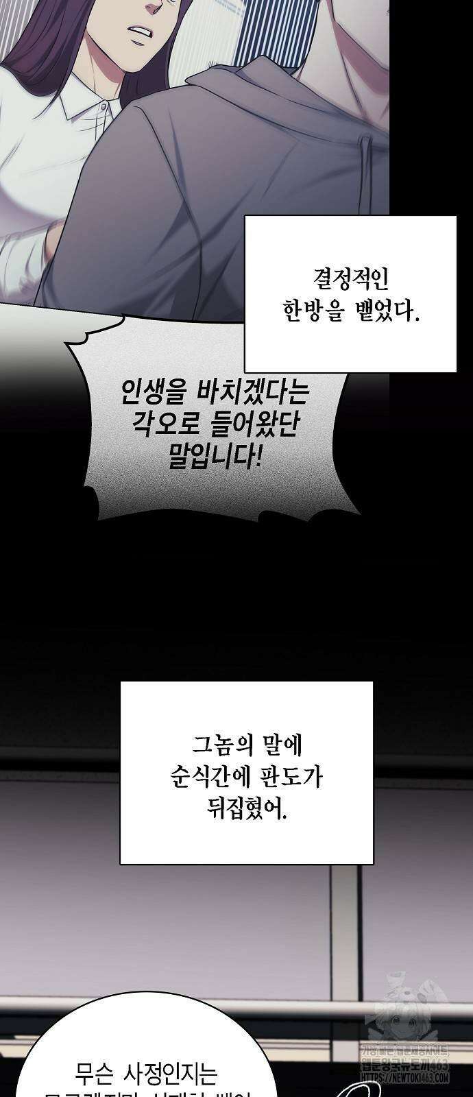 국세청 망나니 132화 6