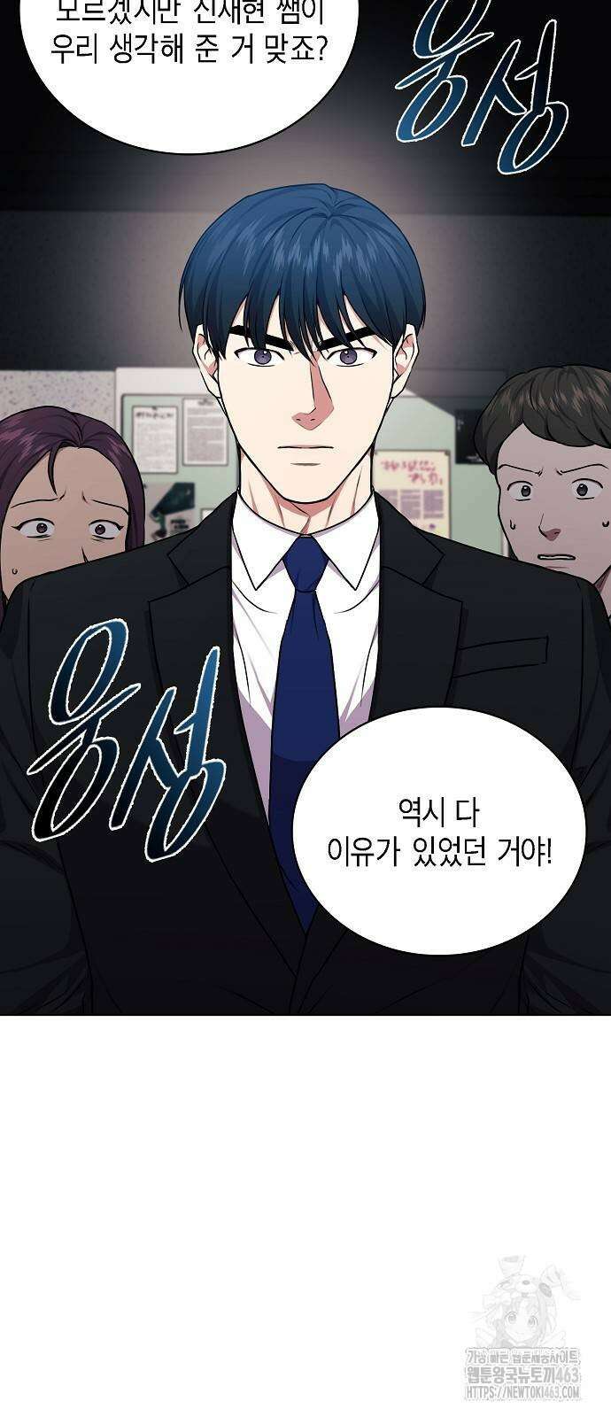 국세청 망나니 132화 7