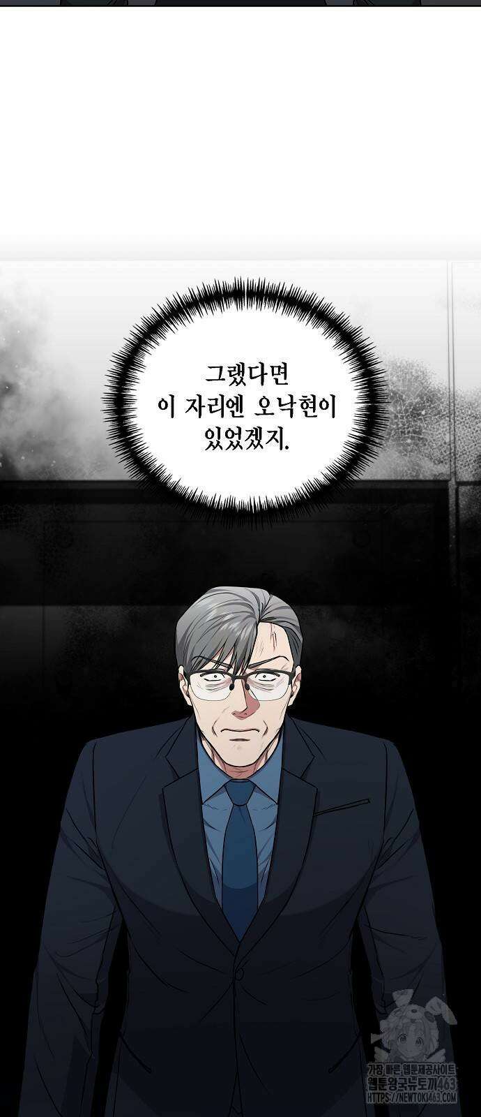 국세청 망나니 132화 10