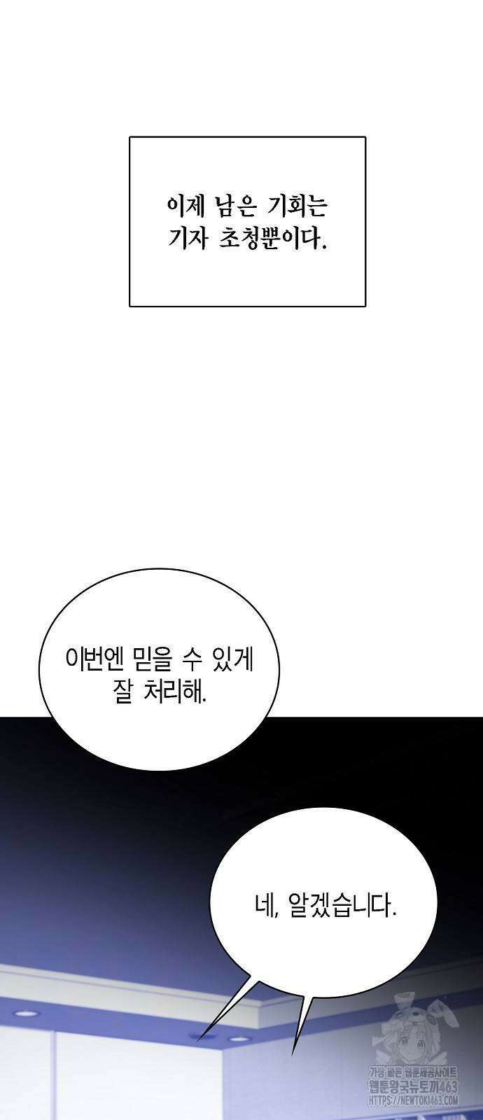 국세청 망나니 132화 13