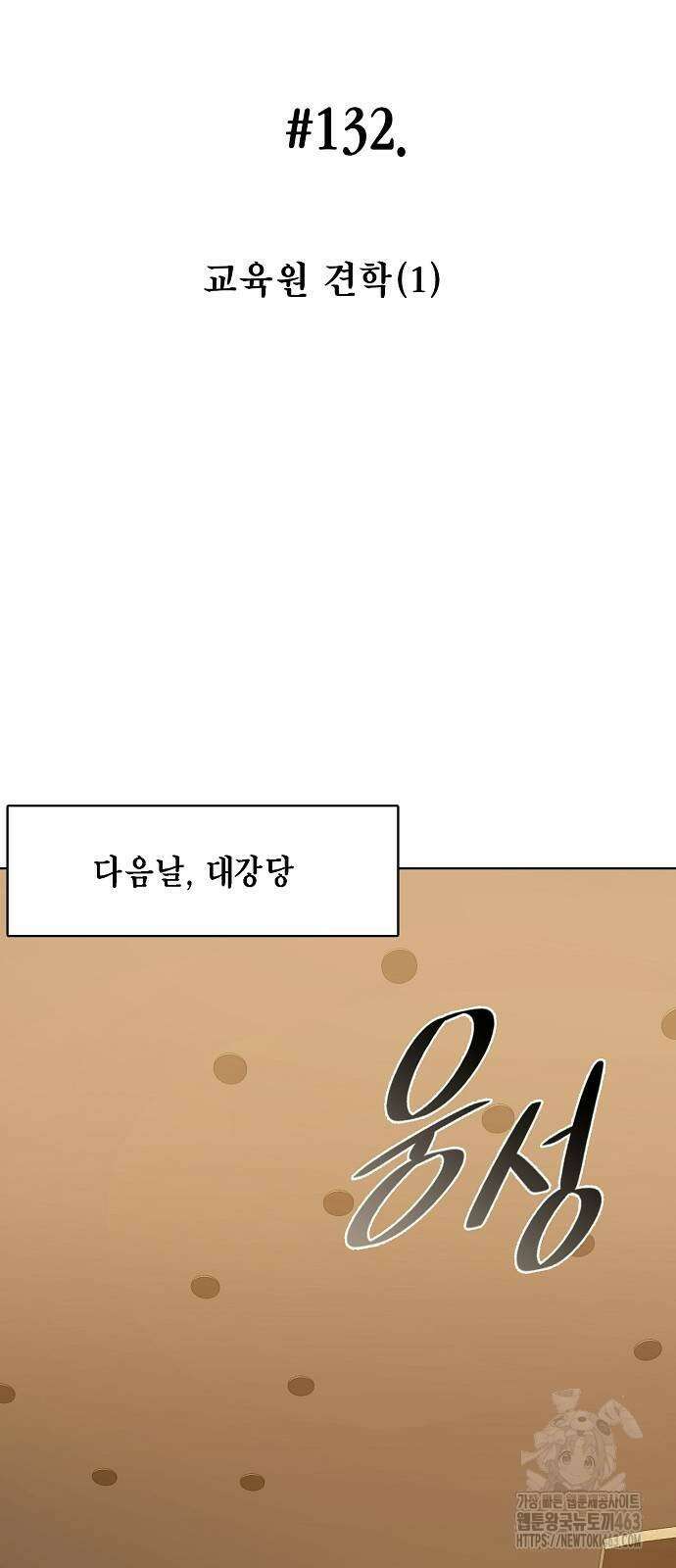 국세청 망나니 132화 16