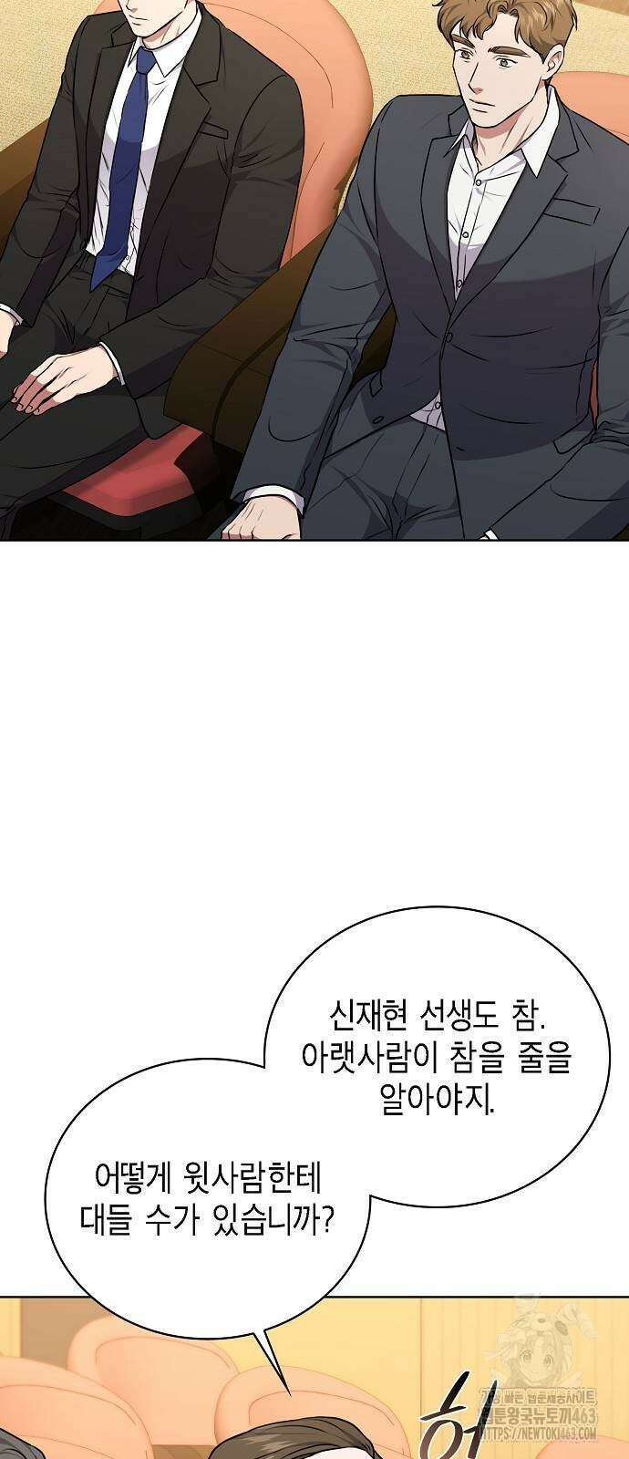 국세청 망나니 132화 19
