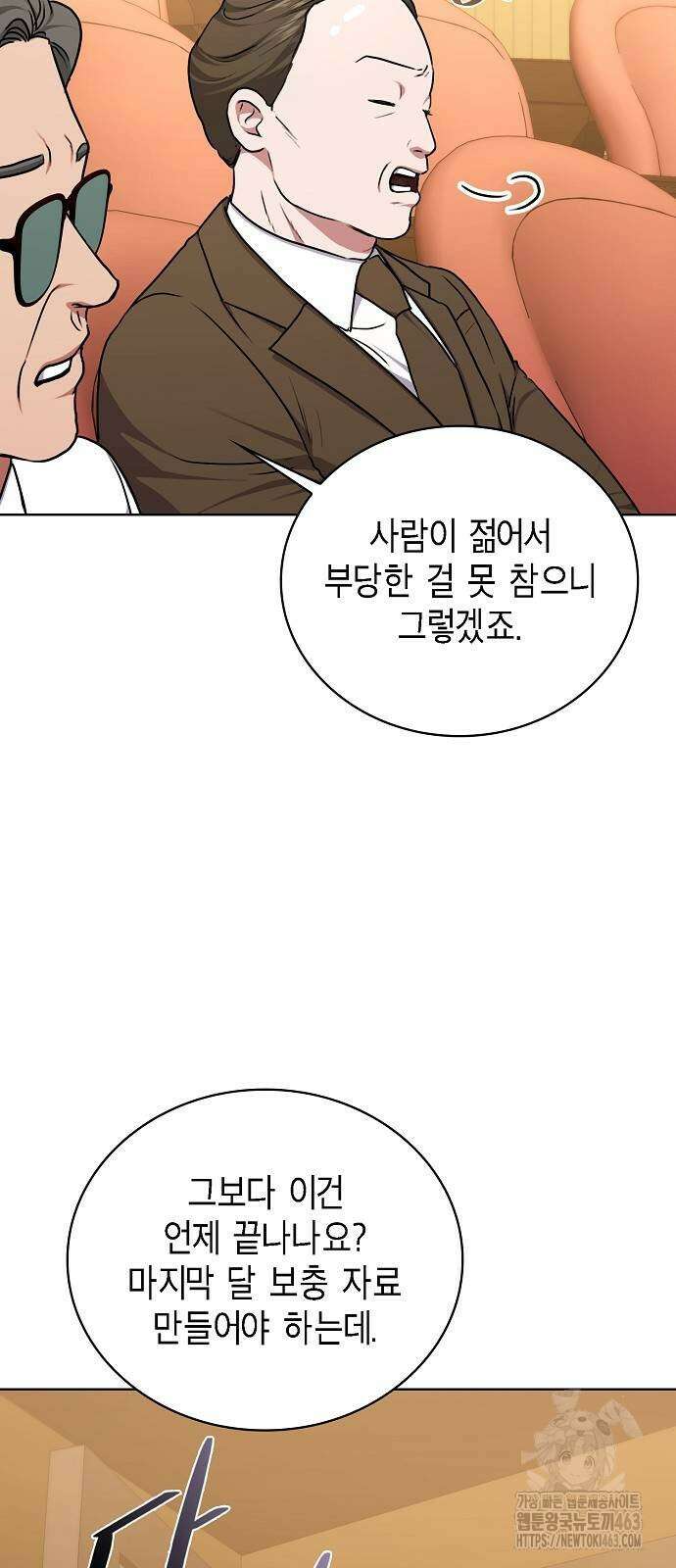 국세청 망나니 132화 20