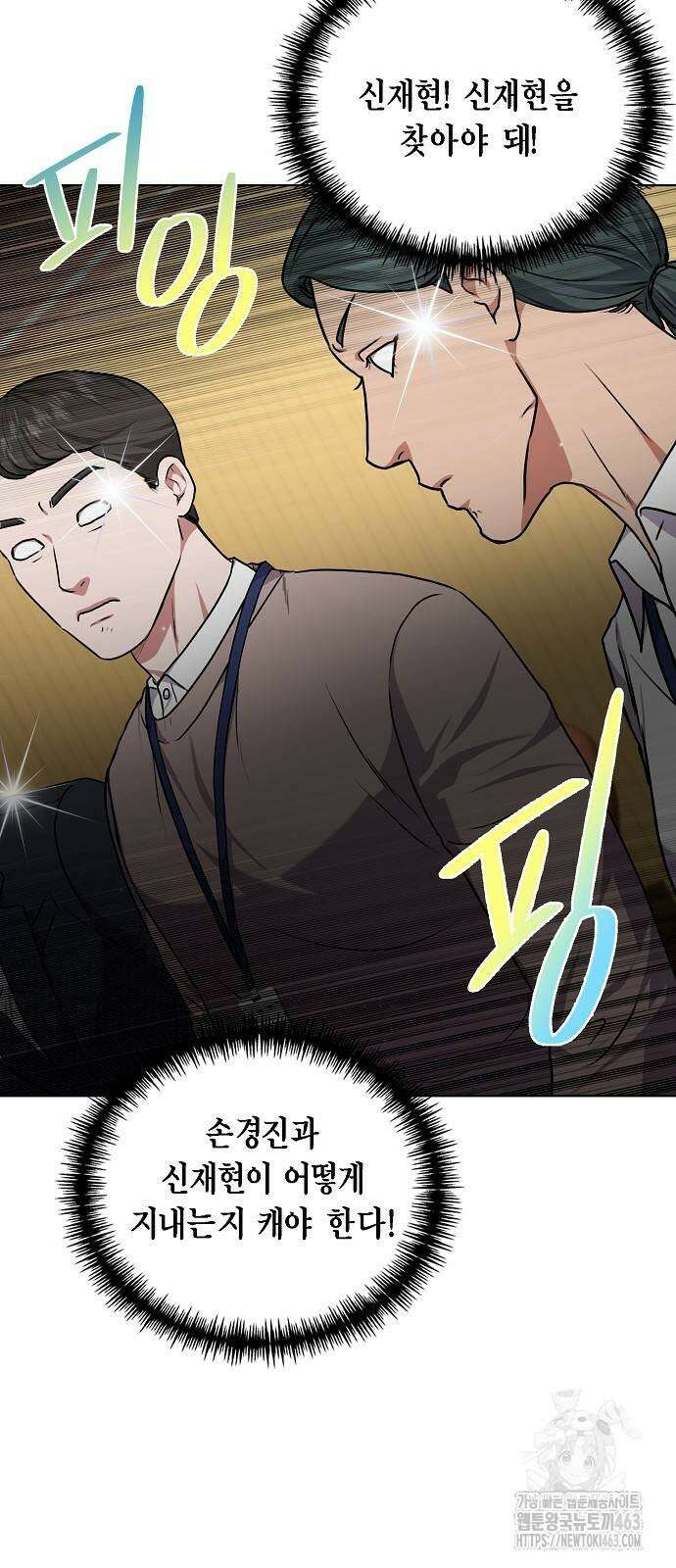 국세청 망나니 132화 23