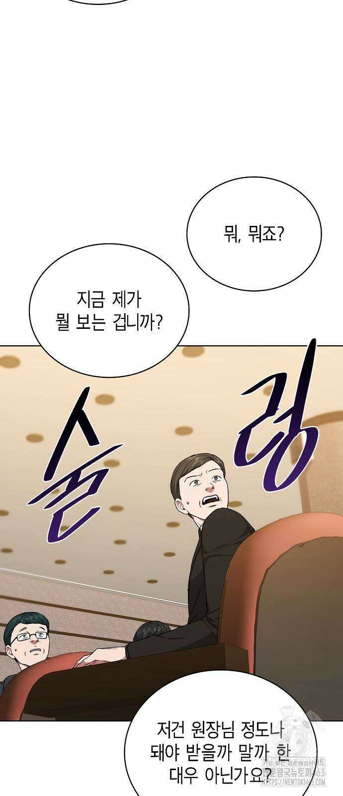 국세청 망나니 132화 26