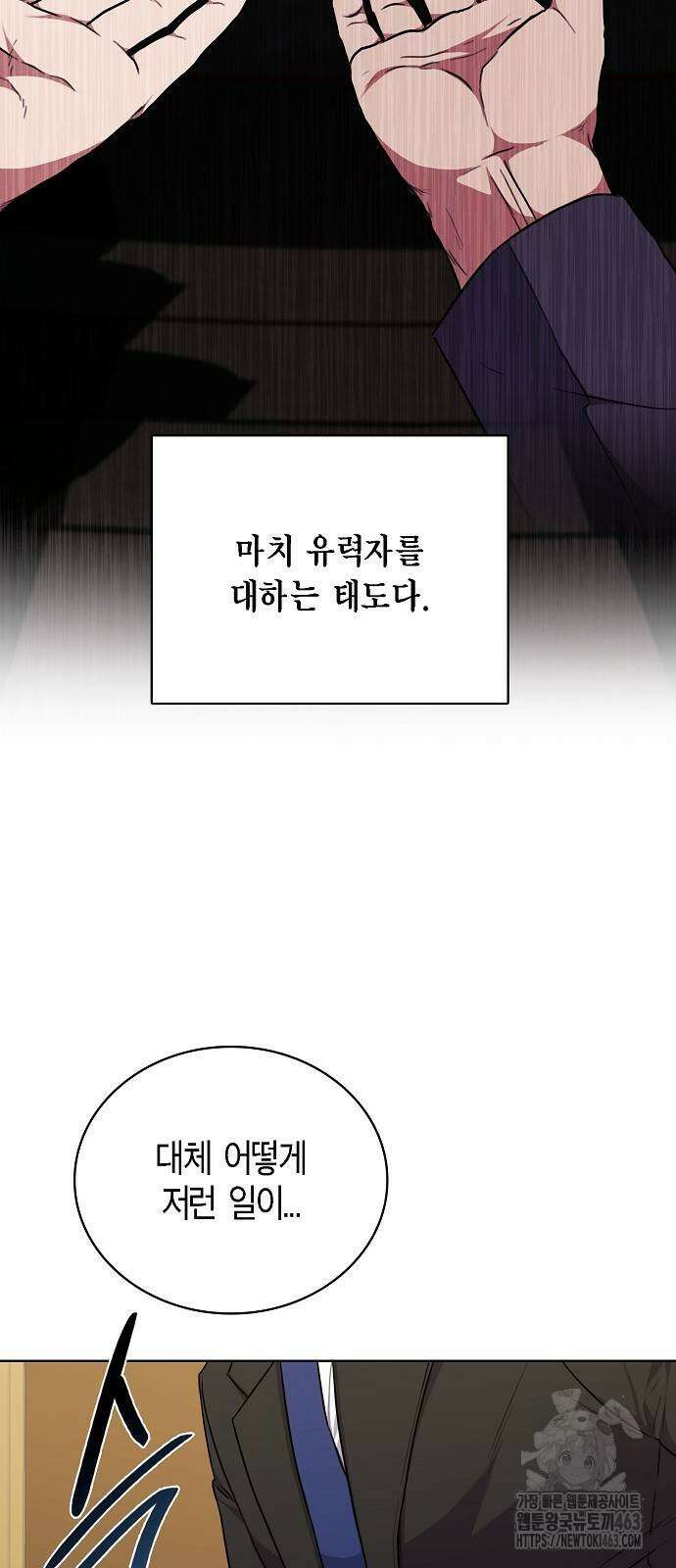 국세청 망나니 132화 28