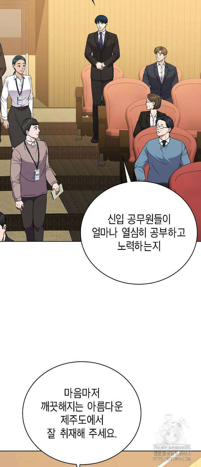 국세청 망나니 132화 31