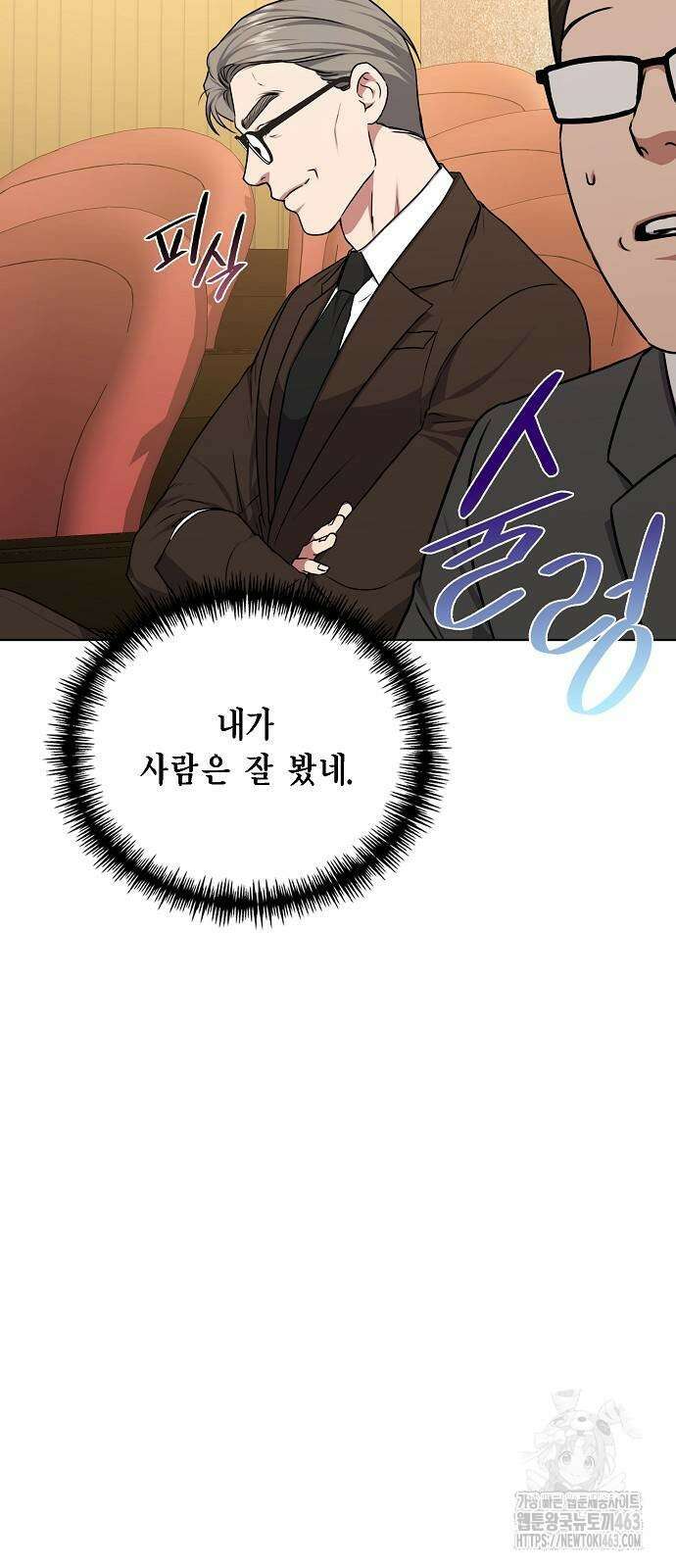 국세청 망나니 132화 33