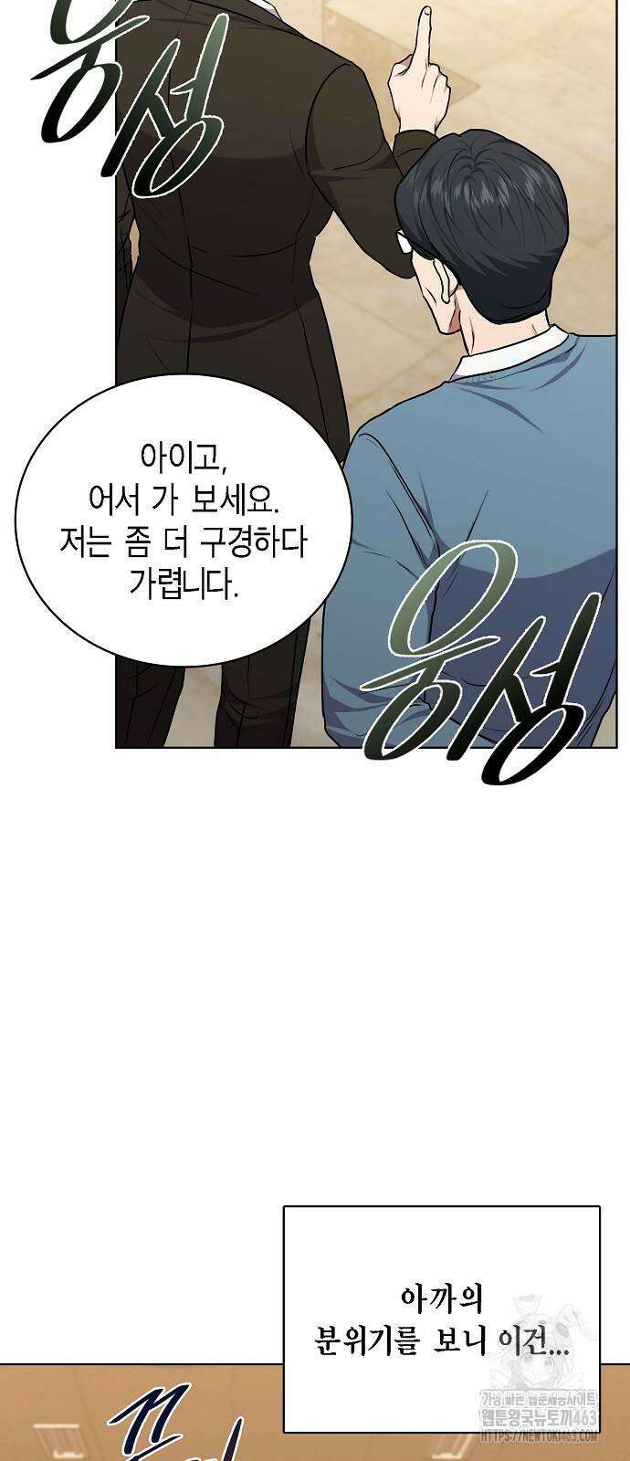 국세청 망나니 132화 52