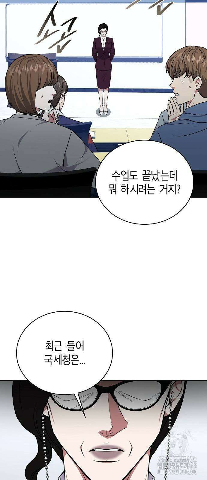 국세청 망나니 132화 61