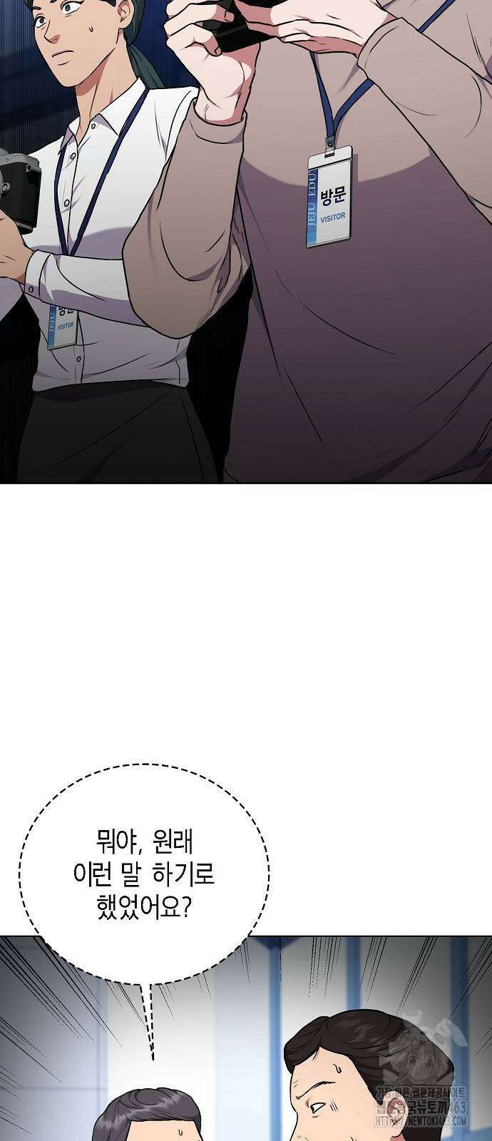 국세청 망나니 132화 63