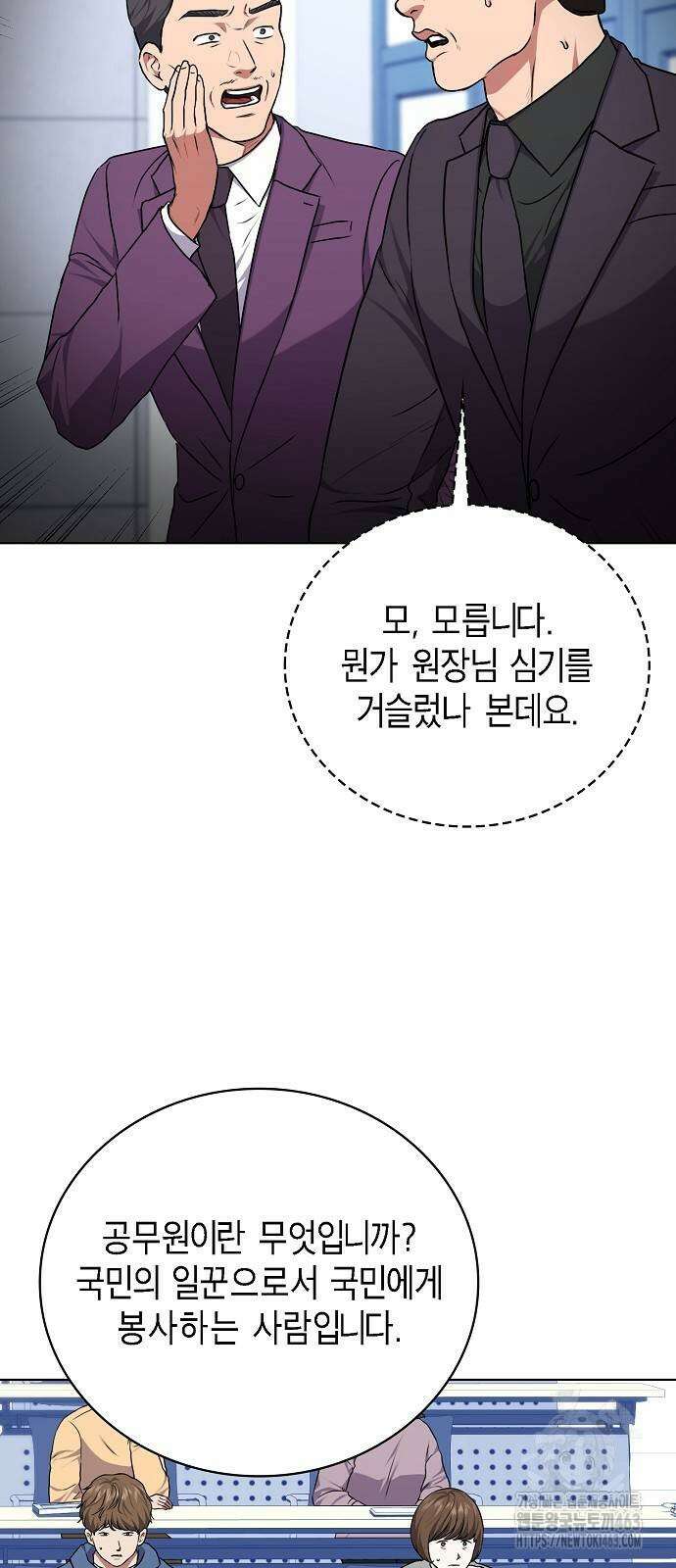 국세청 망나니 132화 64