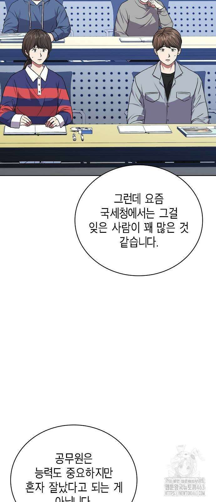 국세청 망나니 132화 65
