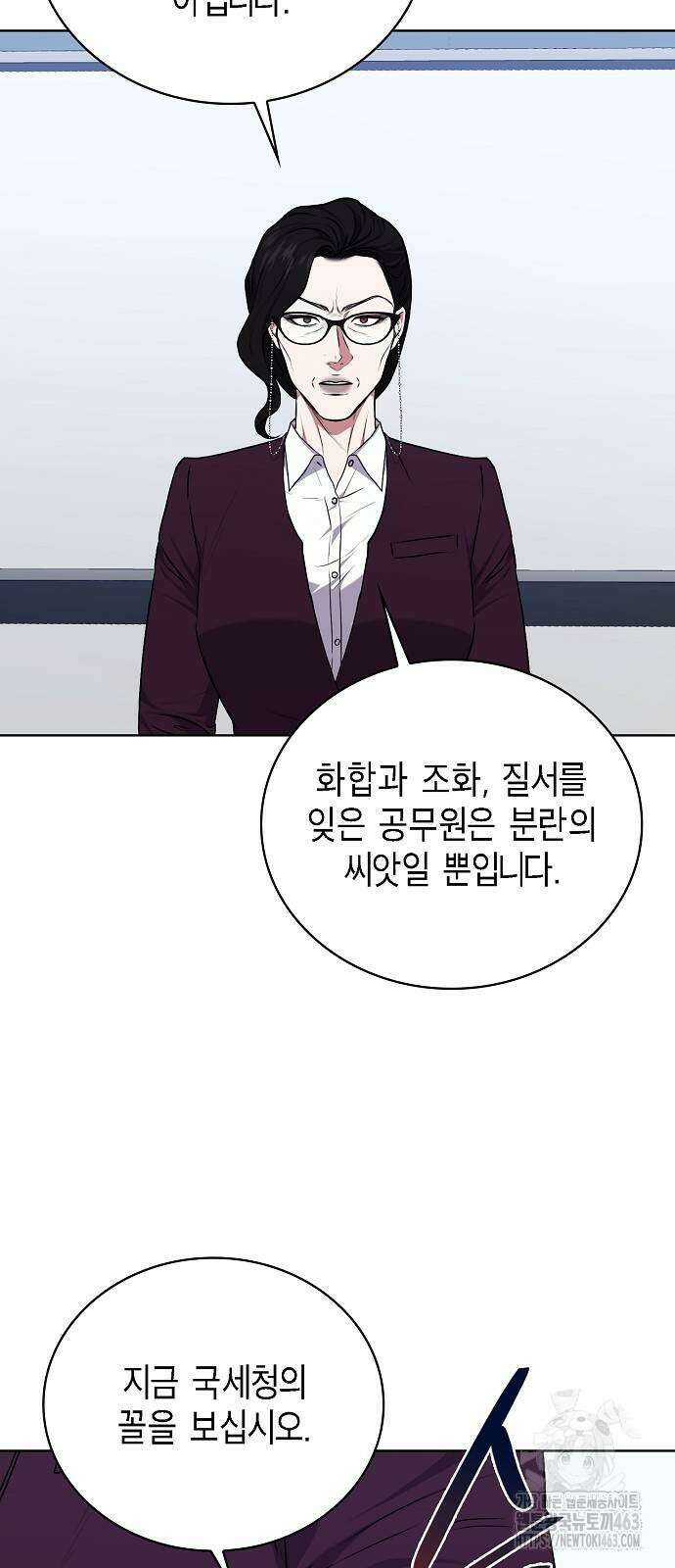 국세청 망나니 132화 66