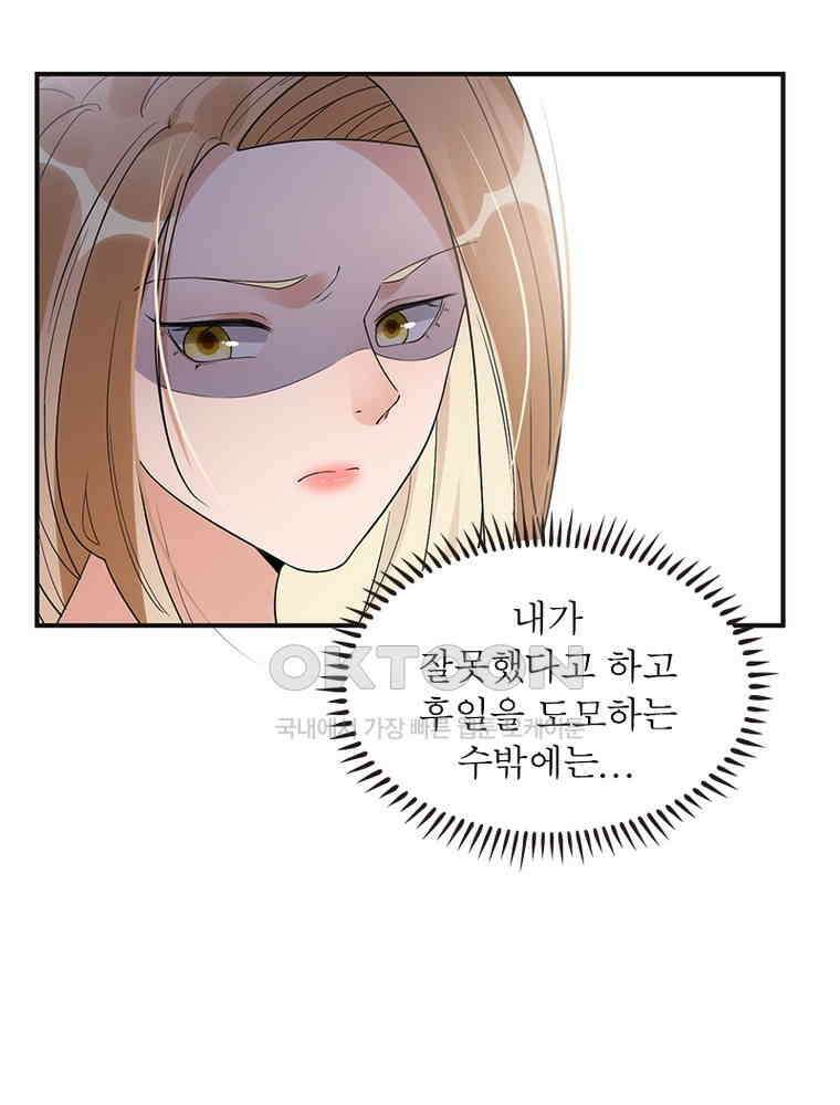 이혼 후 전남편이 충견이 되었다 16화 3