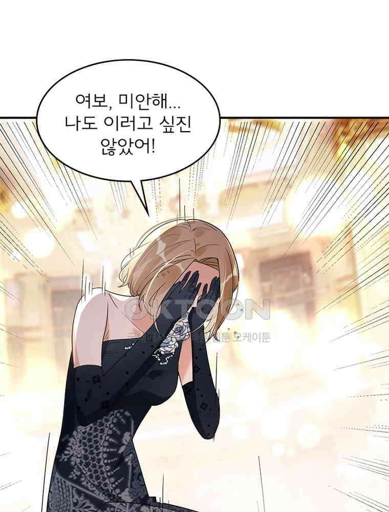이혼 후 전남편이 충견이 되었다 16화 4