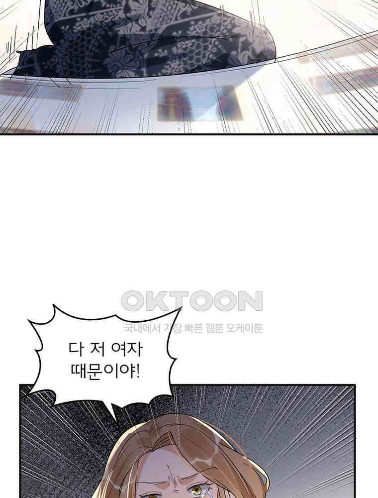 이혼 후 전남편이 충견이 되었다 16화 5