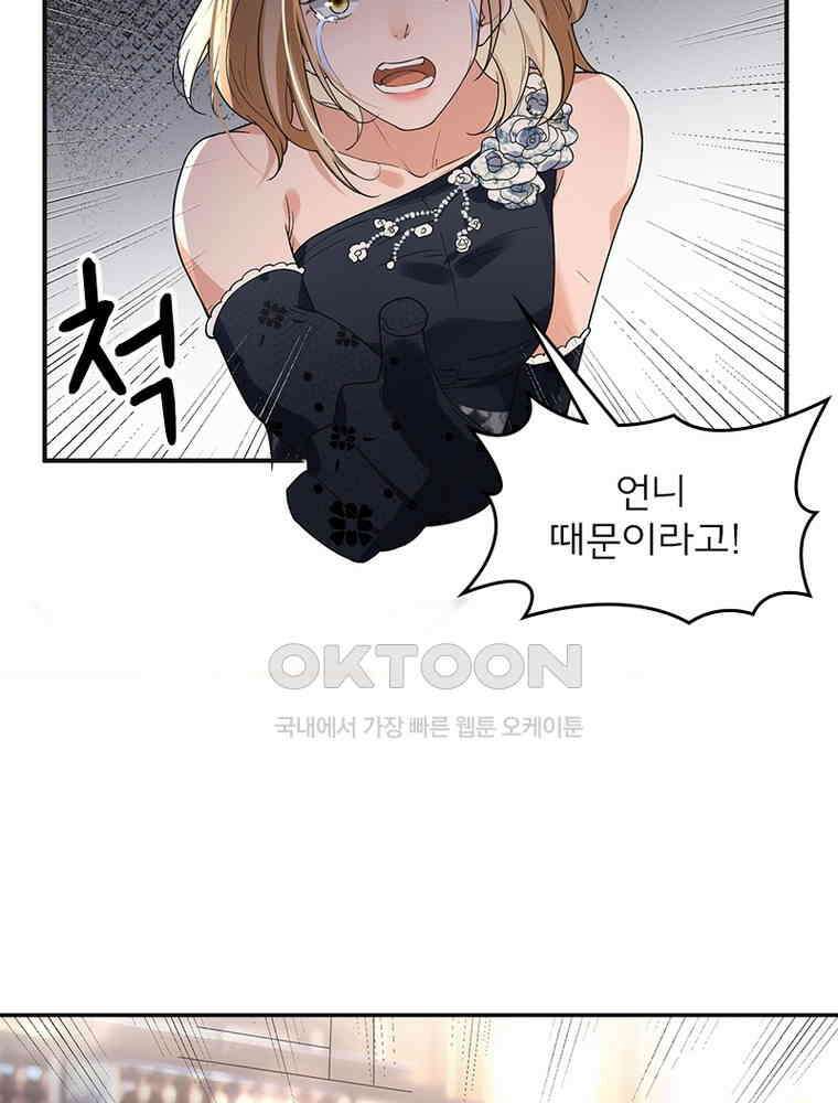 이혼 후 전남편이 충견이 되었다 16화 6