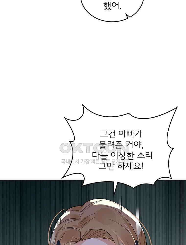 이혼 후 전남편이 충견이 되었다 16화 11