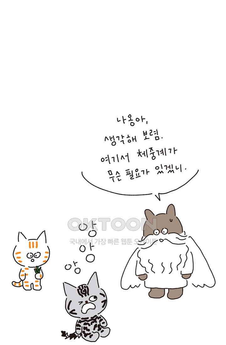 은동스+옹동스 은동스 222화． 나옹이가 사는 곳 4