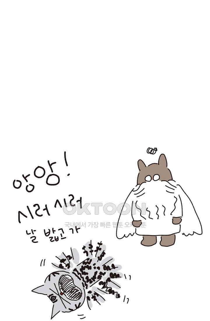 은동스+옹동스 은동스 222화． 나옹이가 사는 곳 5