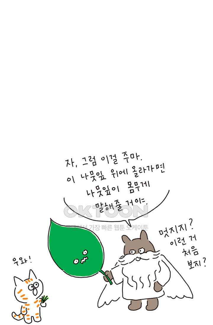 은동스+옹동스 은동스 222화． 나옹이가 사는 곳 6