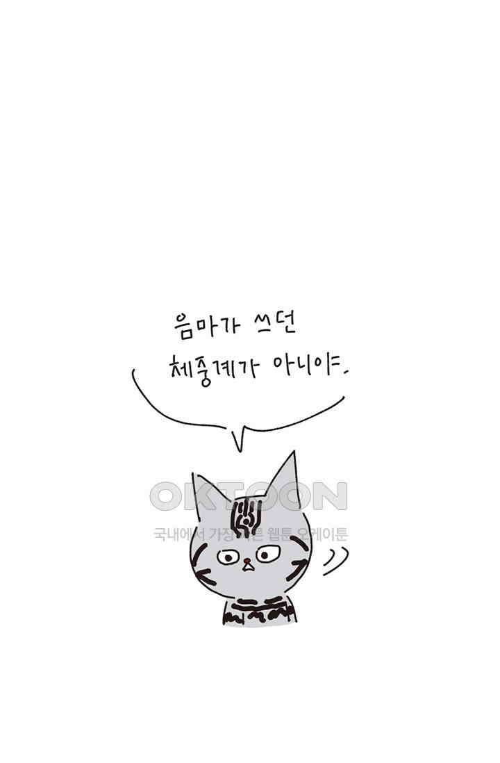 은동스+옹동스 은동스 222화． 나옹이가 사는 곳 8