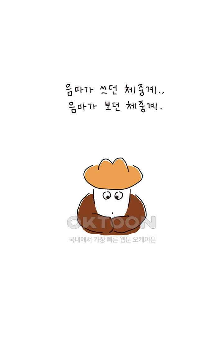 은동스+옹동스 은동스 222화． 나옹이가 사는 곳 9