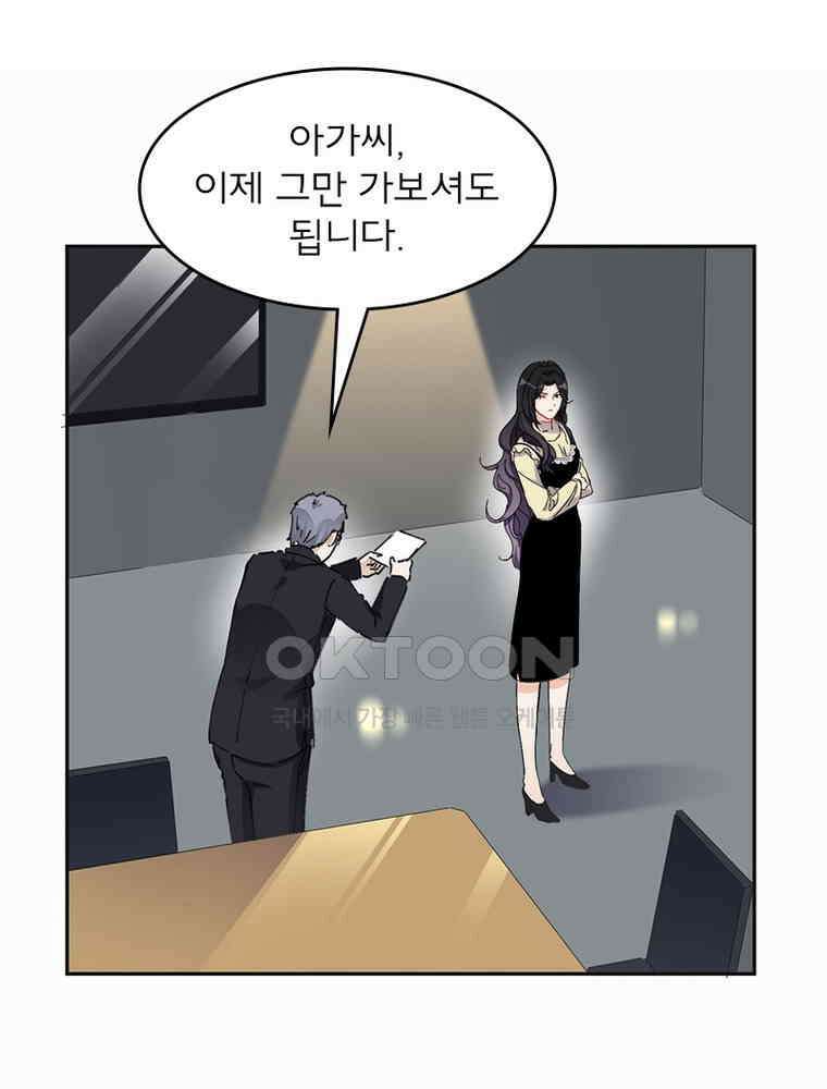 이혼 후 전남편이 충견이 되었다 21화 3