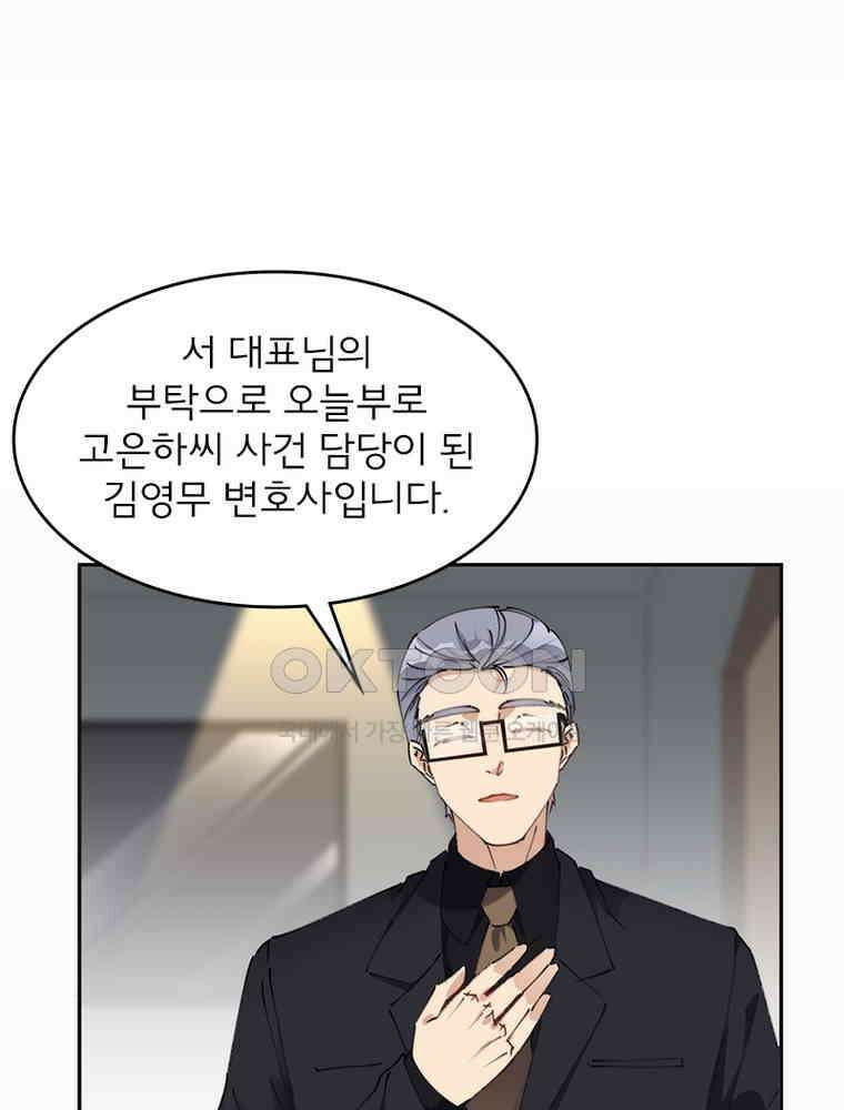 이혼 후 전남편이 충견이 되었다 21화 4
