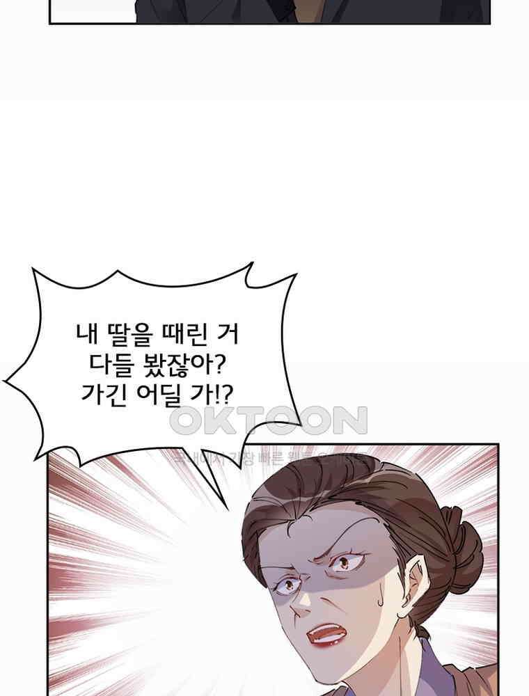 이혼 후 전남편이 충견이 되었다 21화 5