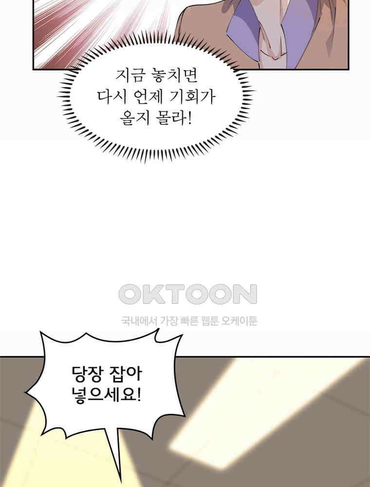 이혼 후 전남편이 충견이 되었다 21화 6