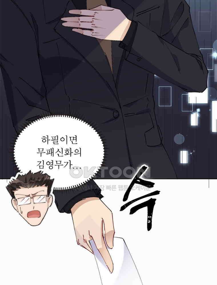 이혼 후 전남편이 충견이 되었다 21화 11