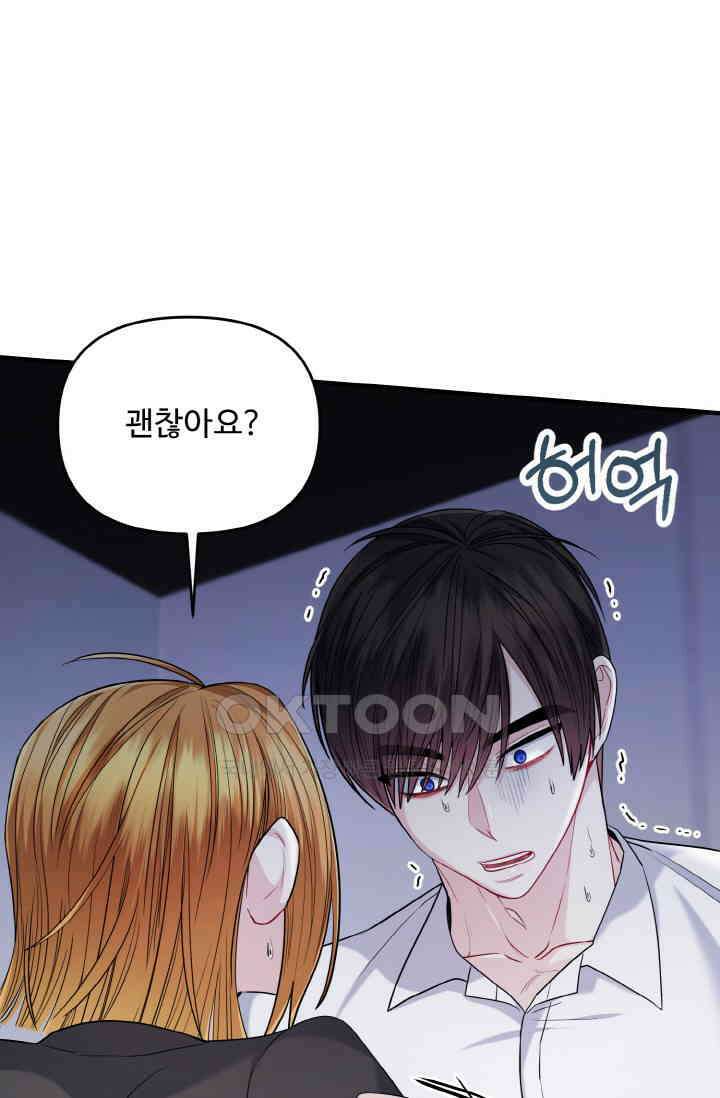 대체불가 키스신 22화 1