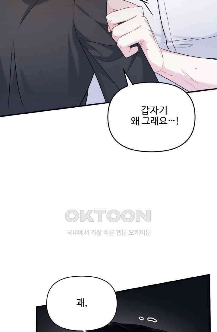 대체불가 키스신 22화 2