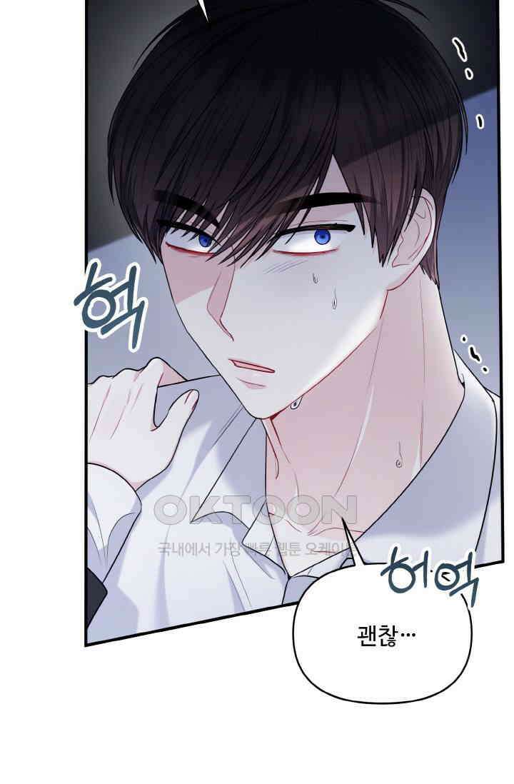 대체불가 키스신 22화 3