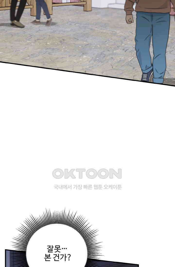 대체불가 키스신 22화 5