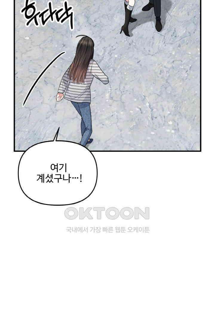 대체불가 키스신 22화 8