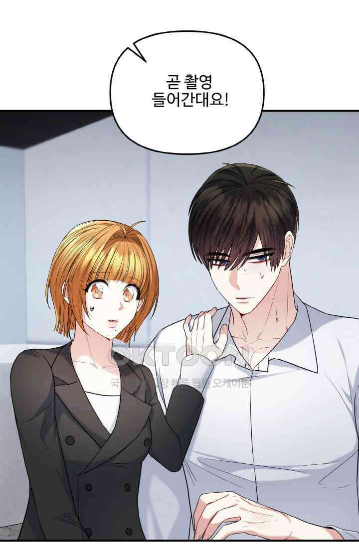 대체불가 키스신 22화 9