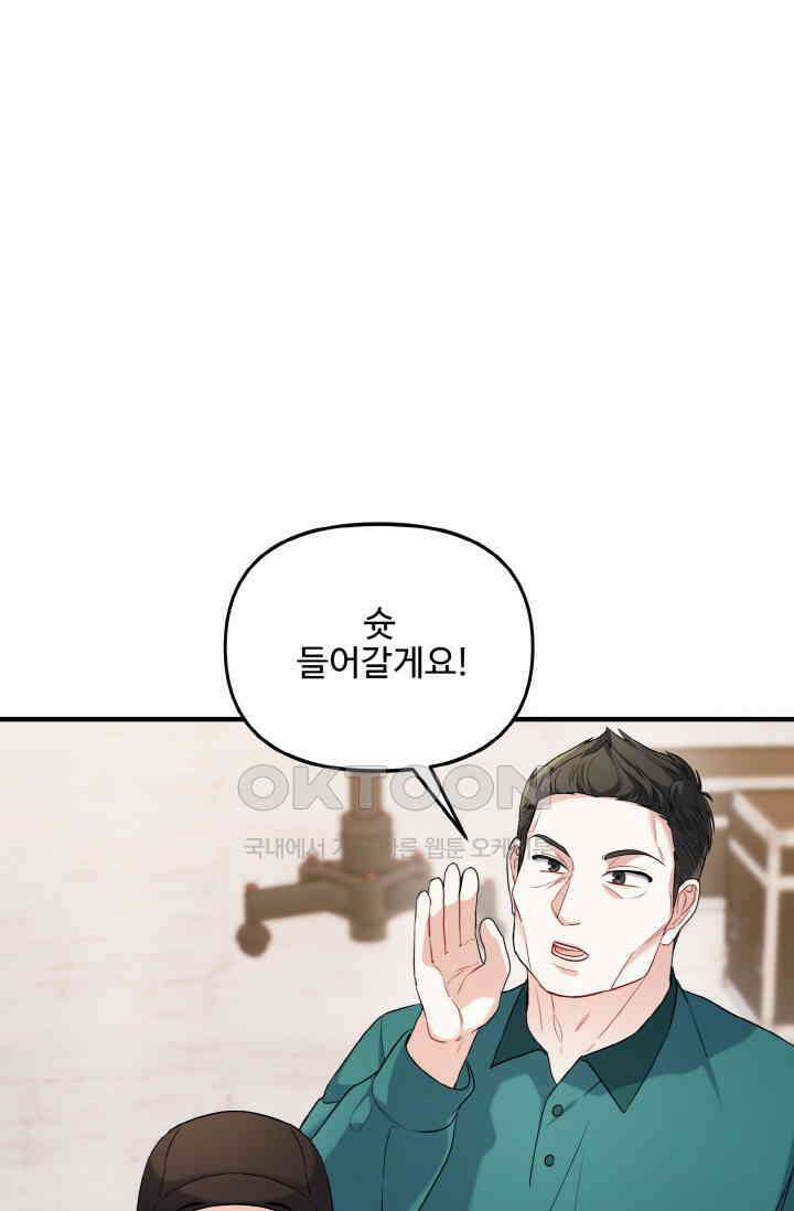 대체불가 키스신 22화 10