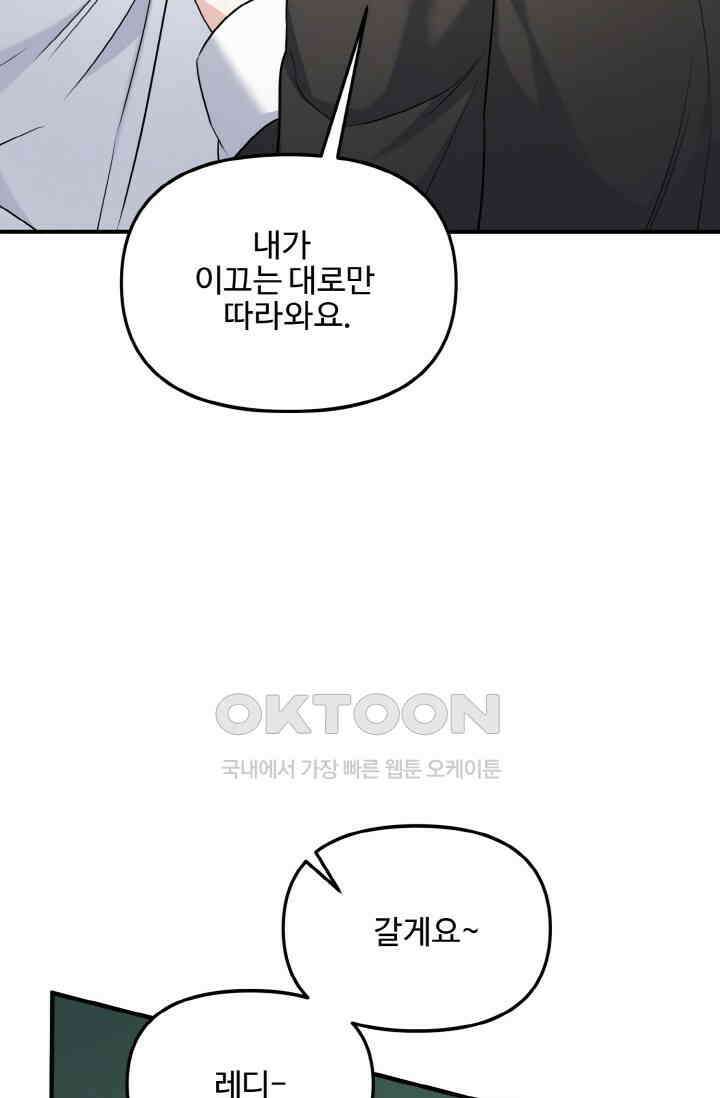 대체불가 키스신 22화 13