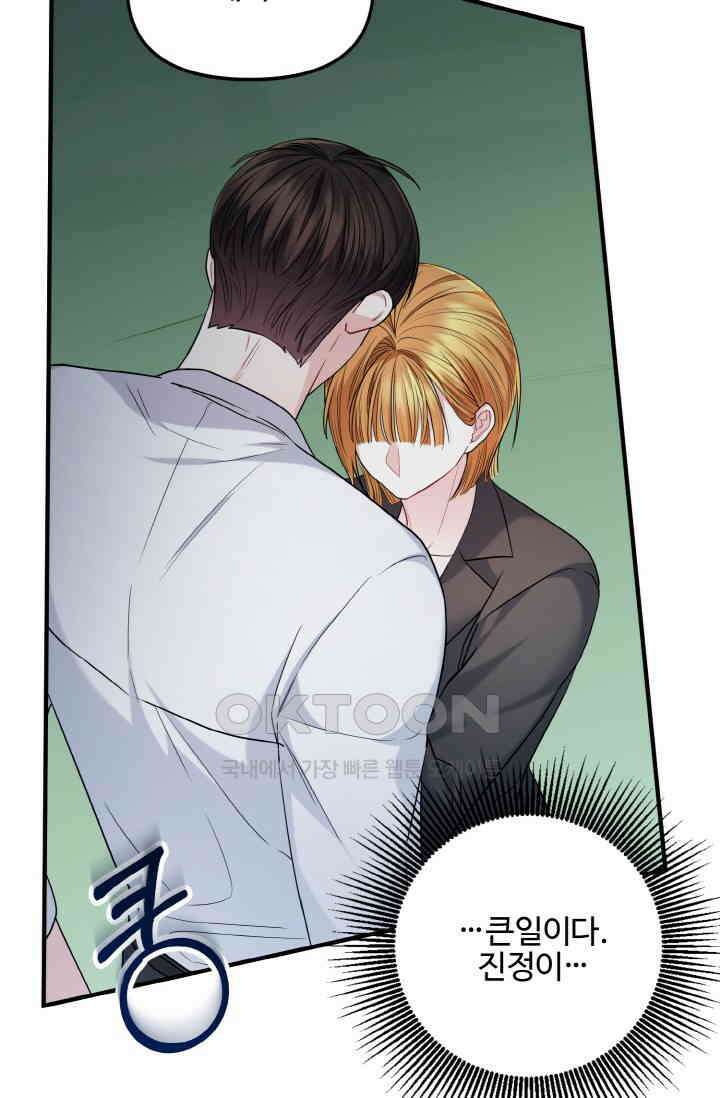 대체불가 키스신 22화 14