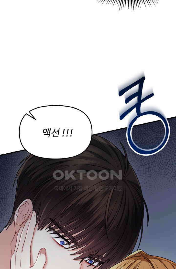 대체불가 키스신 22화 15
